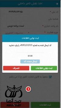 دانلود اپلیکیشن سامانه جامع تجارت برای اندروید